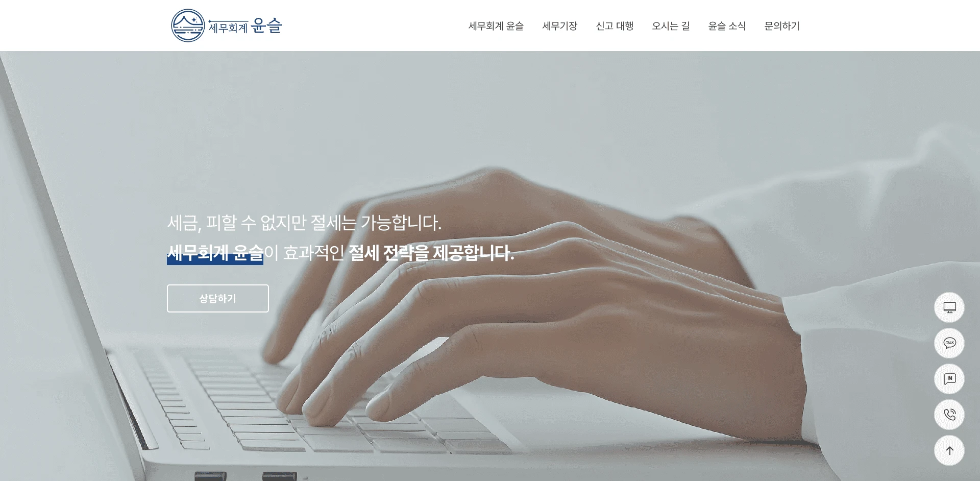 [포트폴리오] 세무회계 윤슬 / 마케팅 / 사이트 기획, 프로모션 이벤트 운영