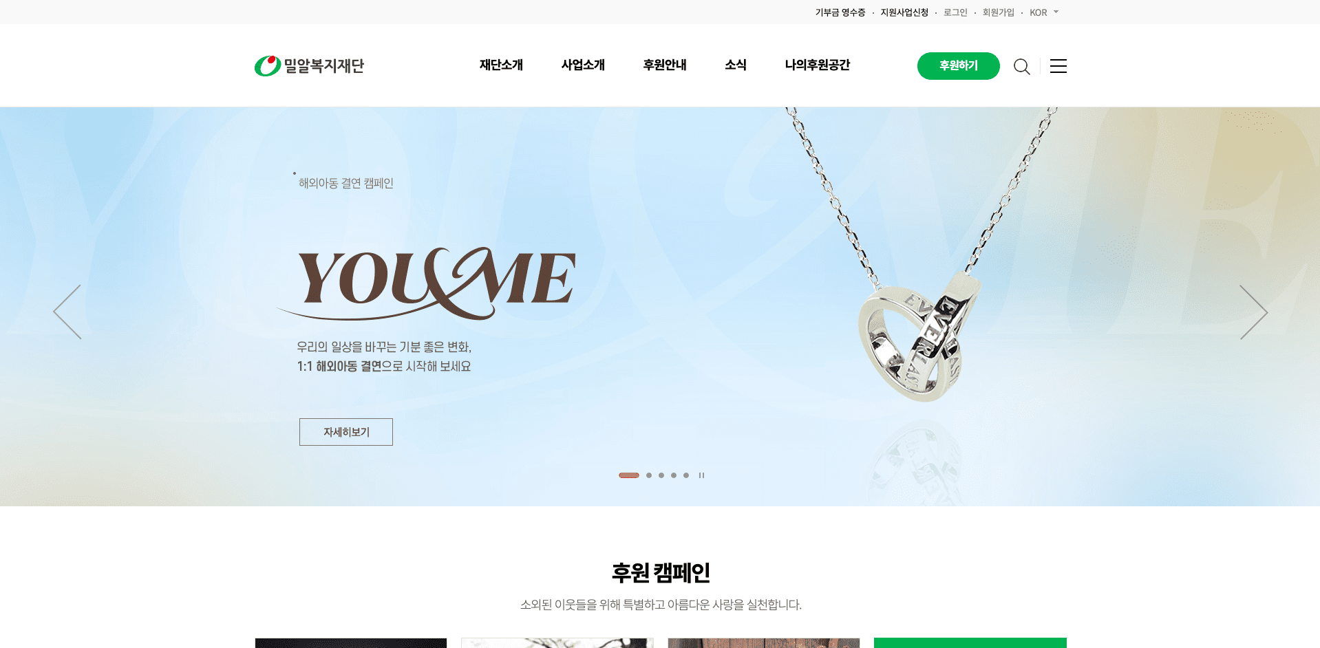 밀알복지재단 후원자 분석(빅쿼리)