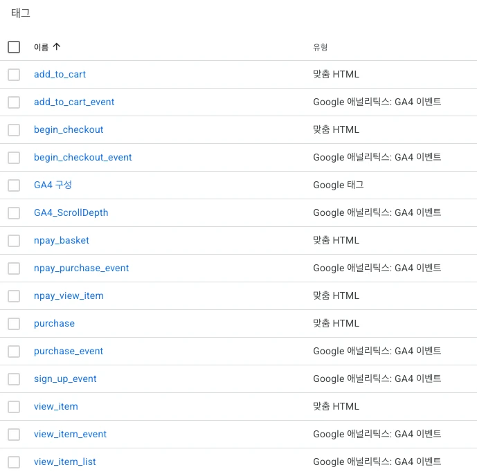 전자상거래 및 추가 커스텀 이벤트 태그 세팅 예시
